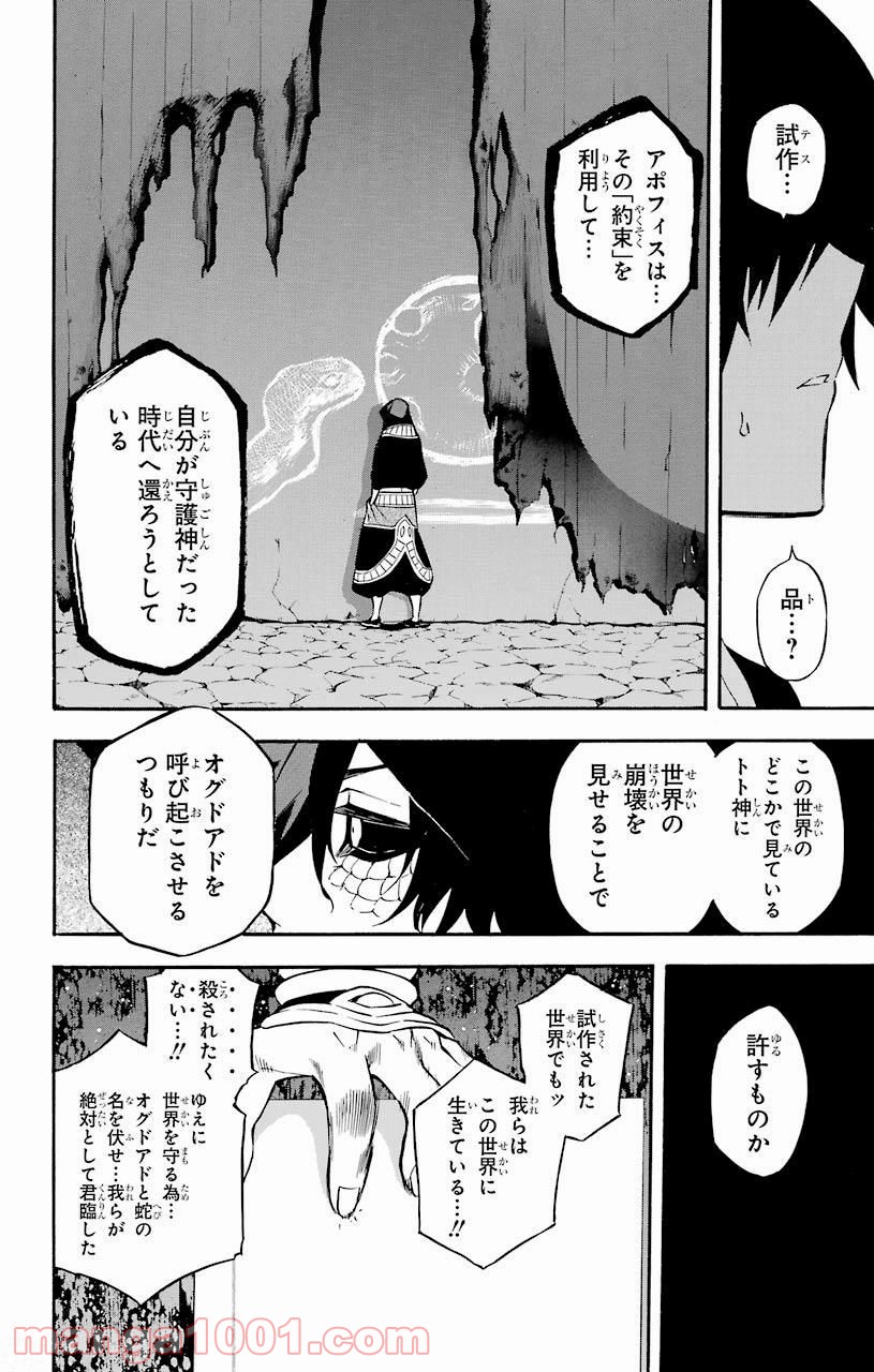 IM～イム～ - 第33話 - Page 32