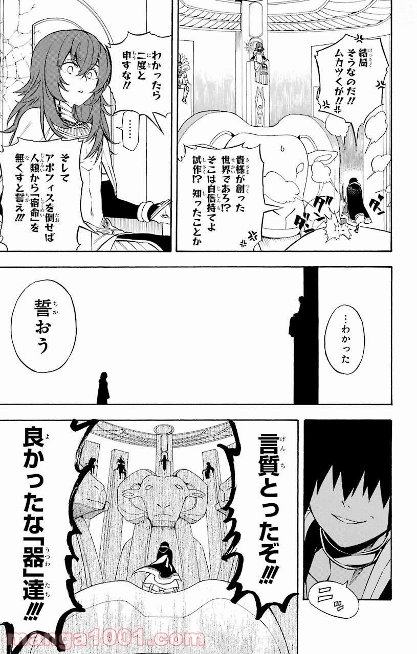 IM～イム～ - 第33話 - Page 35