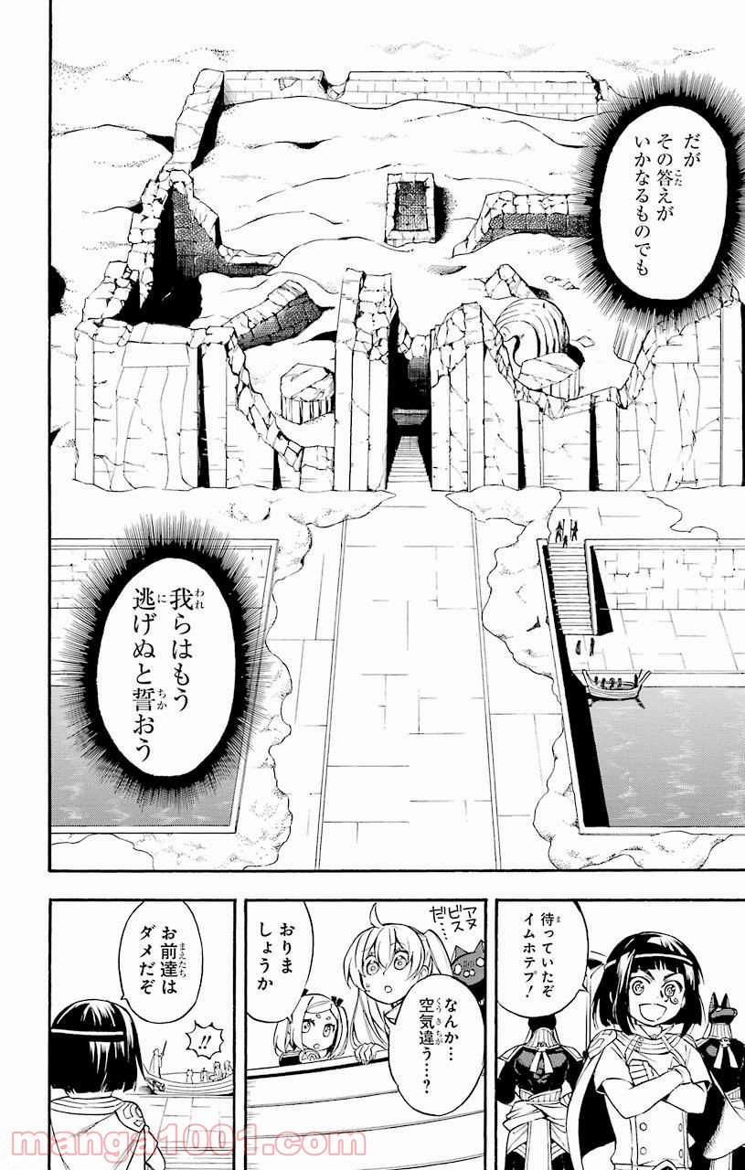 IM～イム～ - 第33話 - Page 38