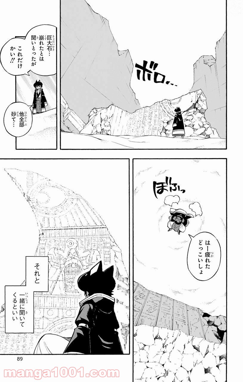 IM～イム～ - 第33話 - Page 41