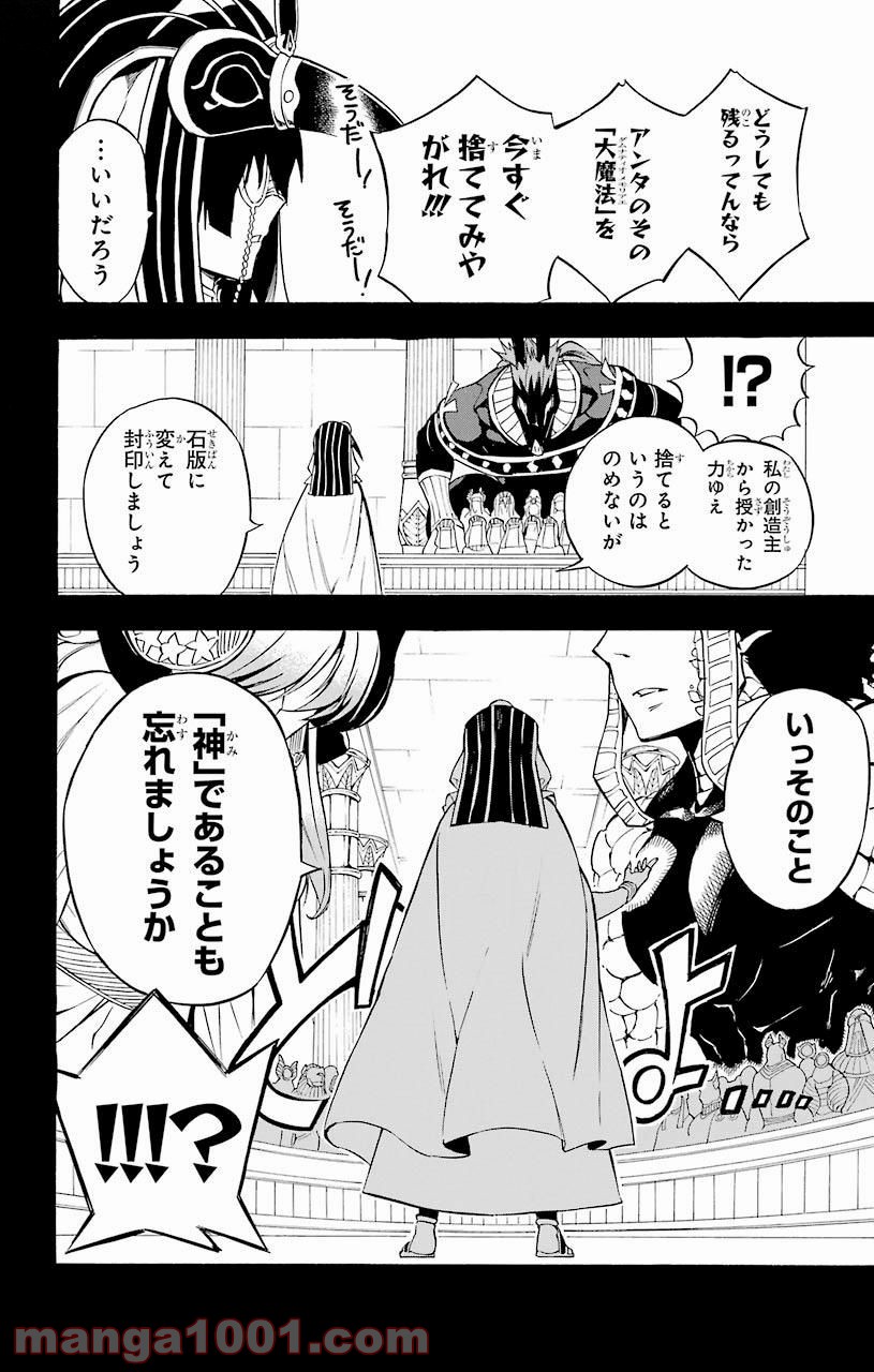 IM～イム～ - 第34話 - Page 18