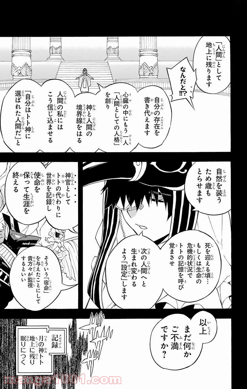 IM～イム～ - 第34話 - Page 19