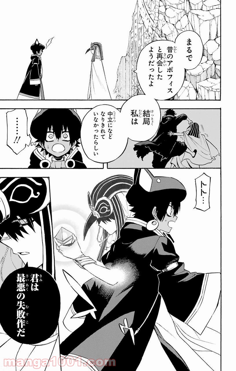 IM～イム～ - 第34話 - Page 23