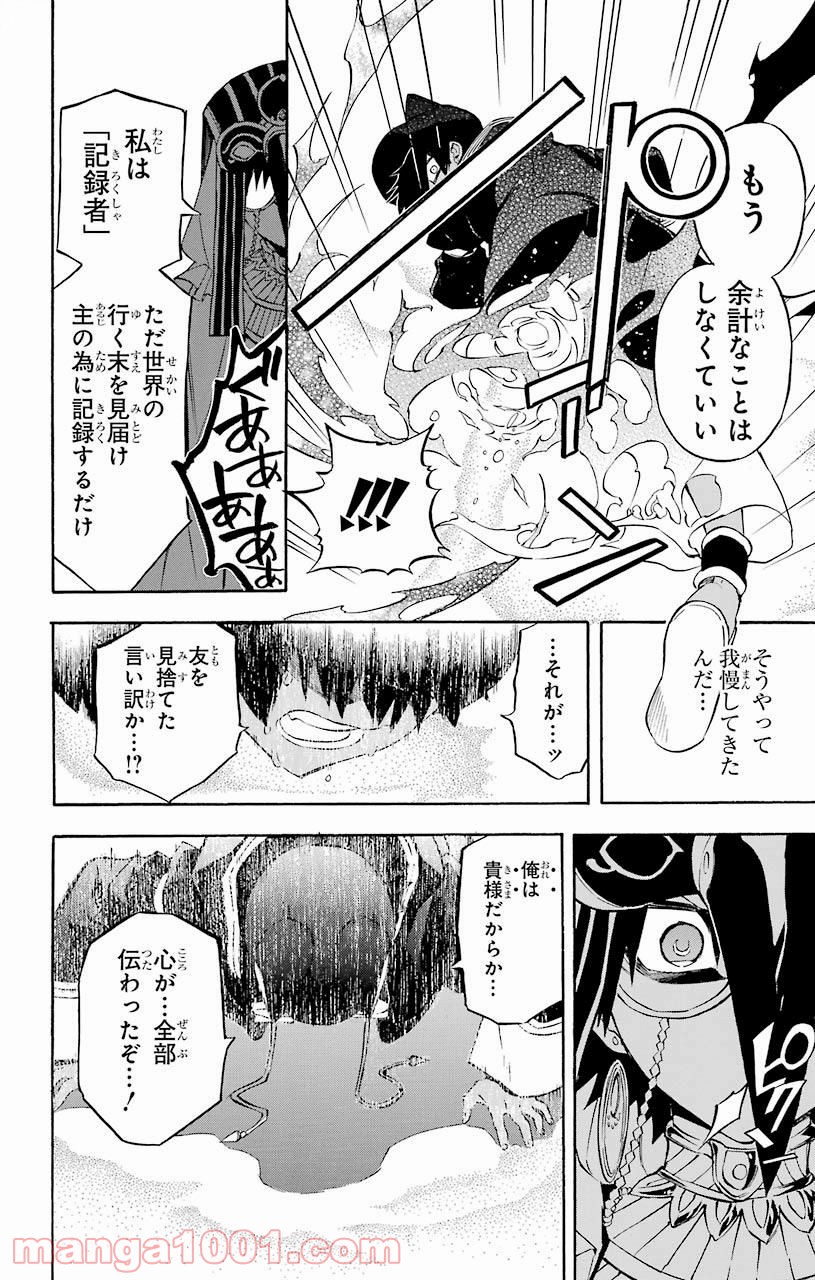 IM～イム～ - 第34話 - Page 28