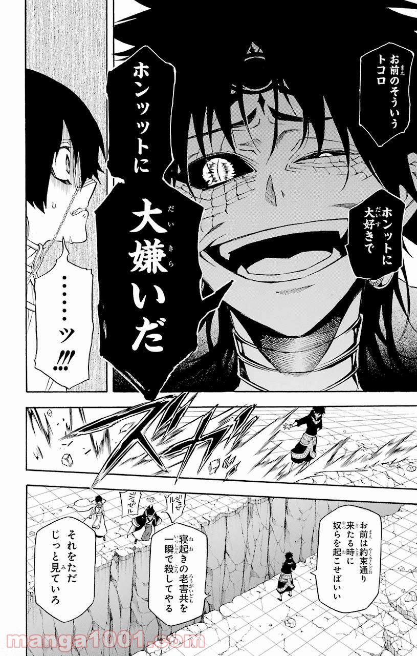 IM～イム～ - 第34話 - Page 40