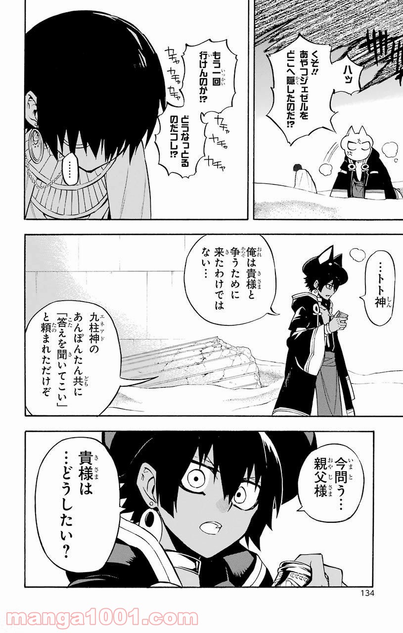 IM～イム～ - 第34話 - Page 42