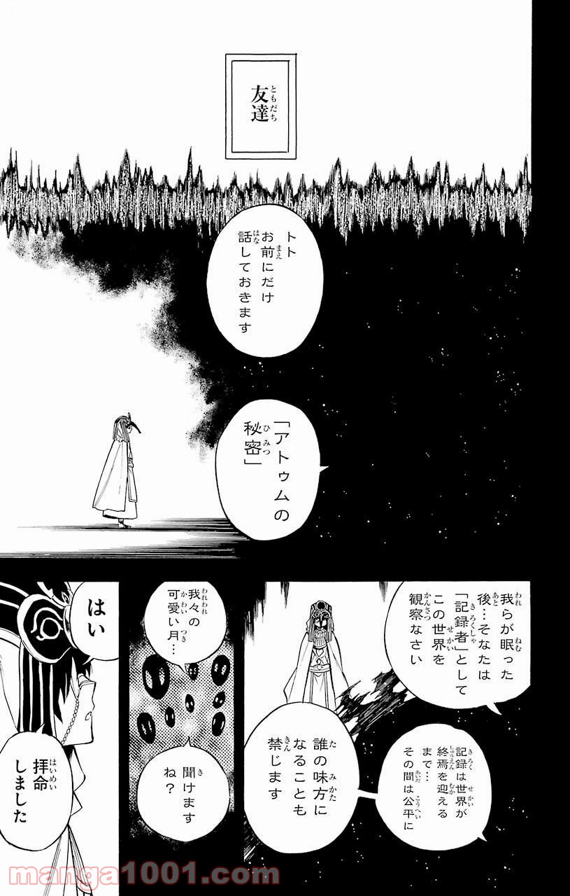 IM～イム～ - 第34話 - Page 7