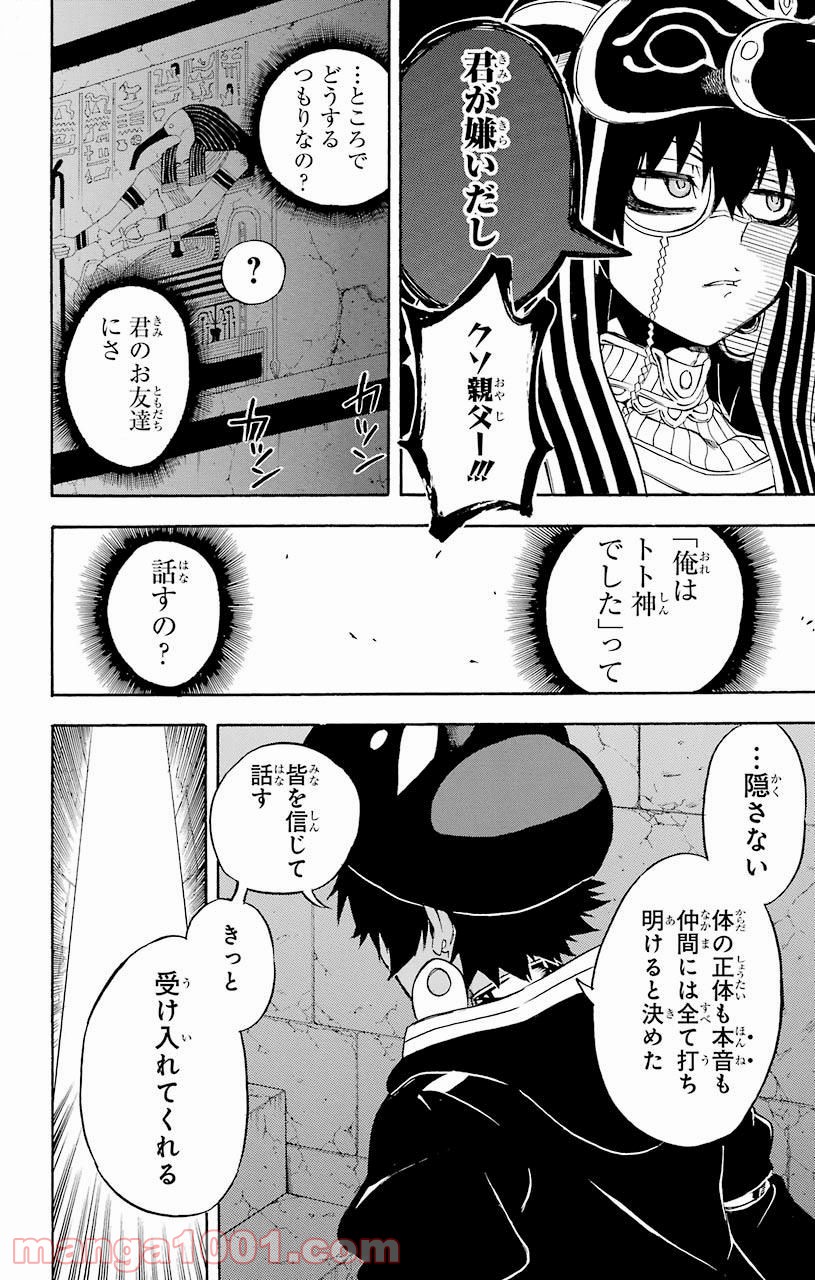 IM～イム～ - 第35話 - Page 2