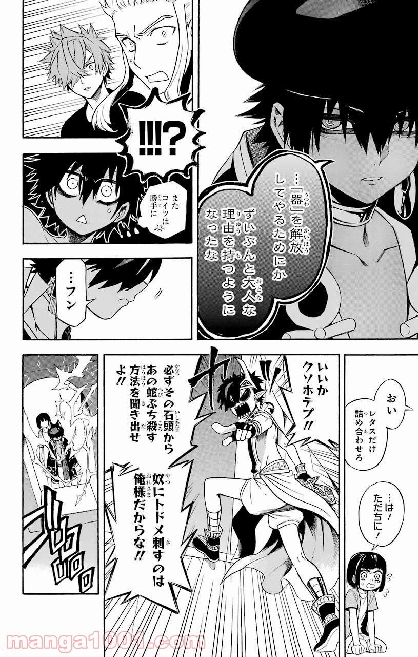 IM～イム～ - 第35話 - Page 14