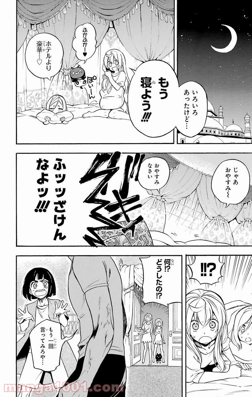 IM～イム～ - 第35話 - Page 16