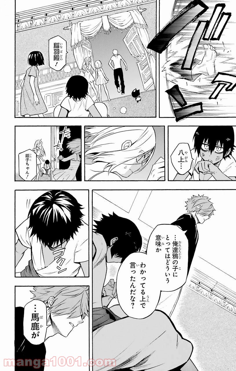 IM～イム～ - 第35話 - Page 18