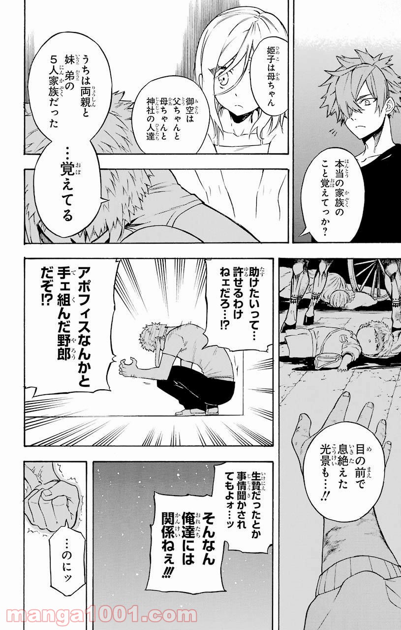 IM～イム～ - 第35話 - Page 20