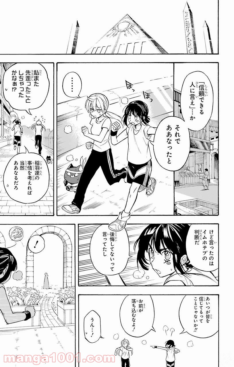 IM～イム～ - 第35話 - Page 23