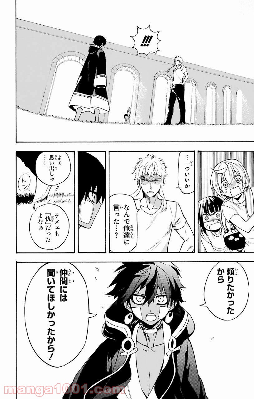 IM～イム～ - 第35話 - Page 24