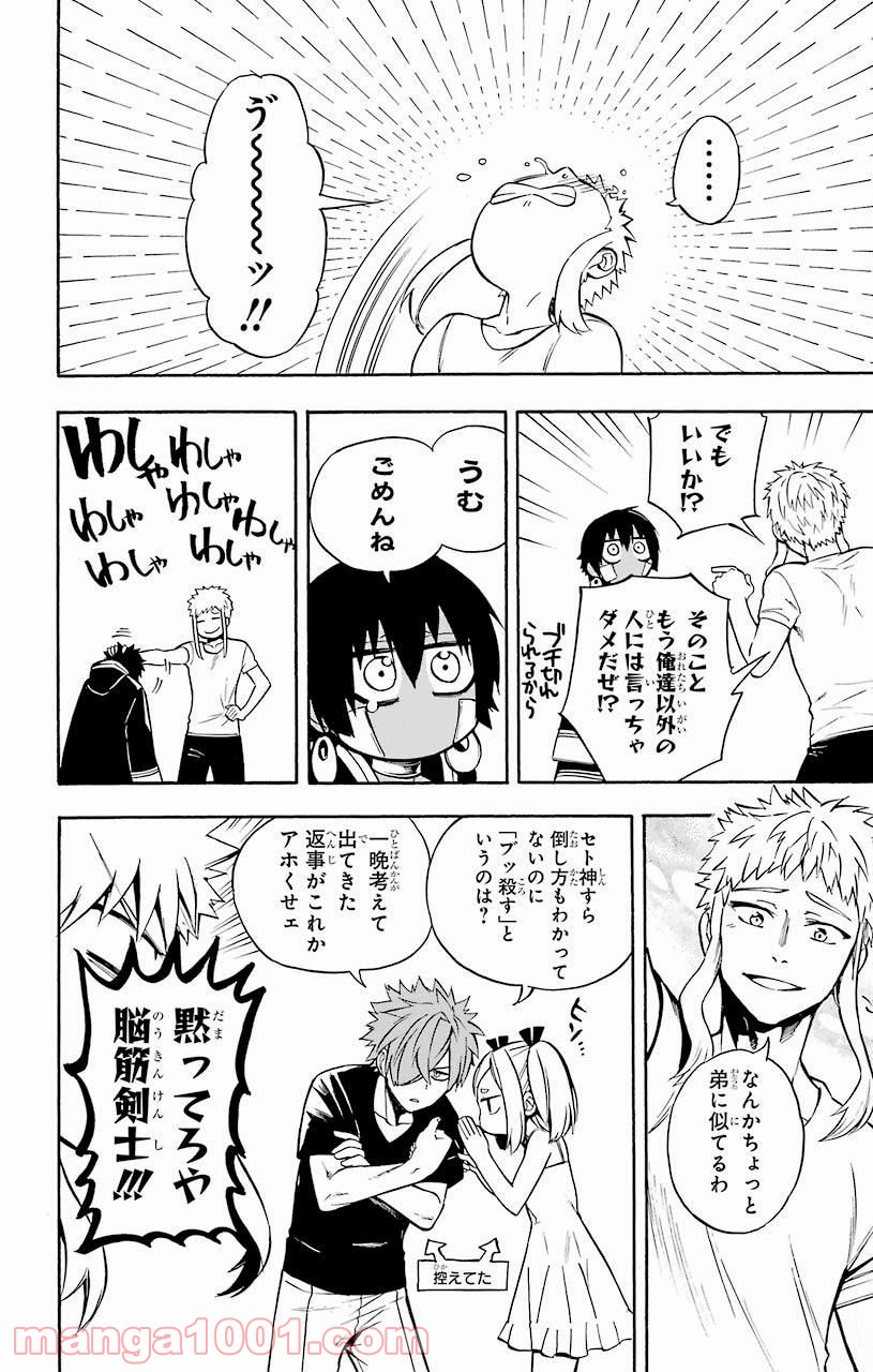 IM～イム～ - 第35話 - Page 28