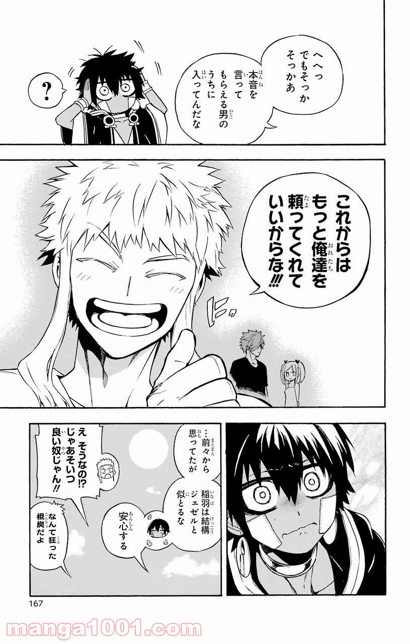 IM～イム～ - 第35話 - Page 29