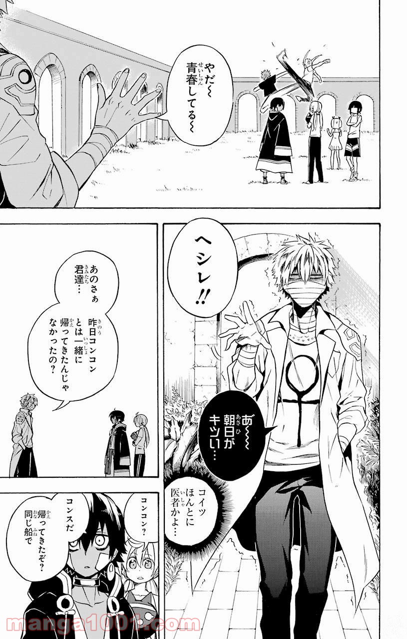 IM～イム～ - 第35話 - Page 31