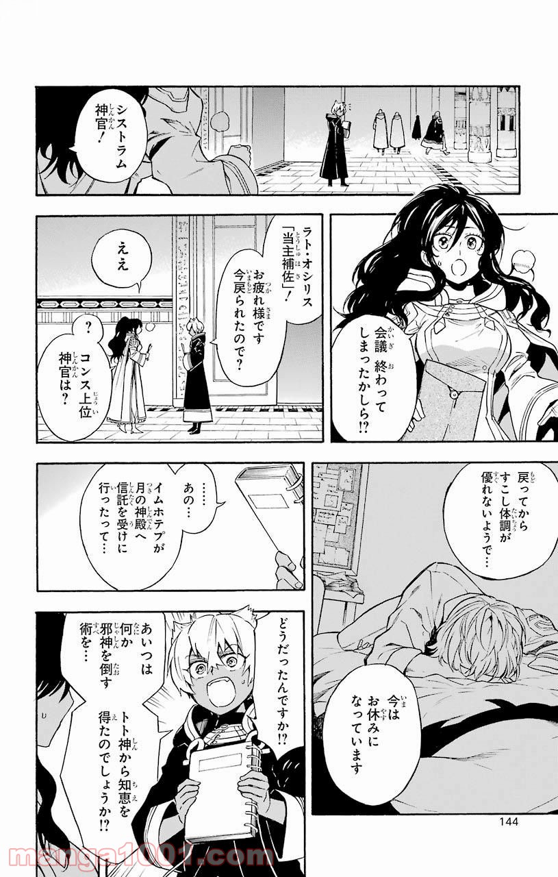 IM～イム～ - 第35話 - Page 6