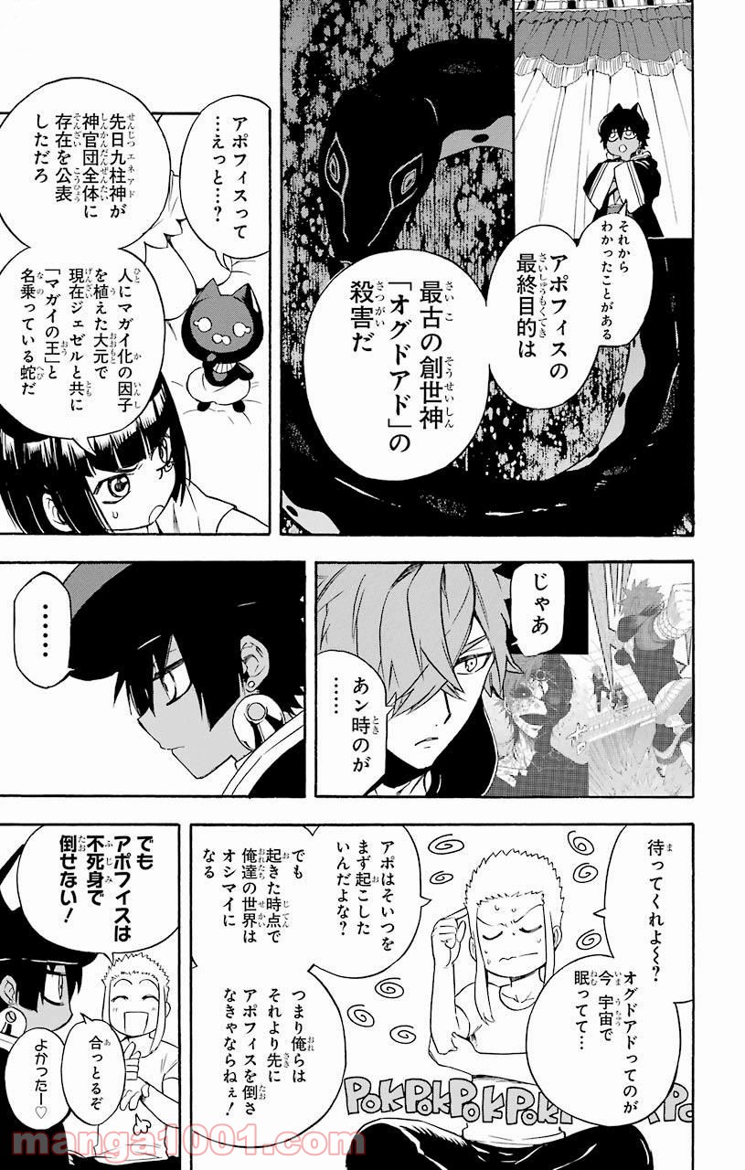 IM～イム～ - 第35話 - Page 9