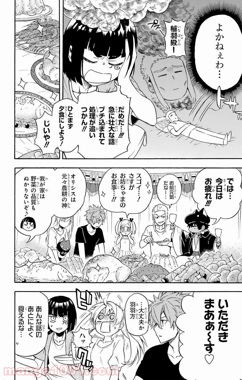 IM～イム～ - 第35話 - Page 10