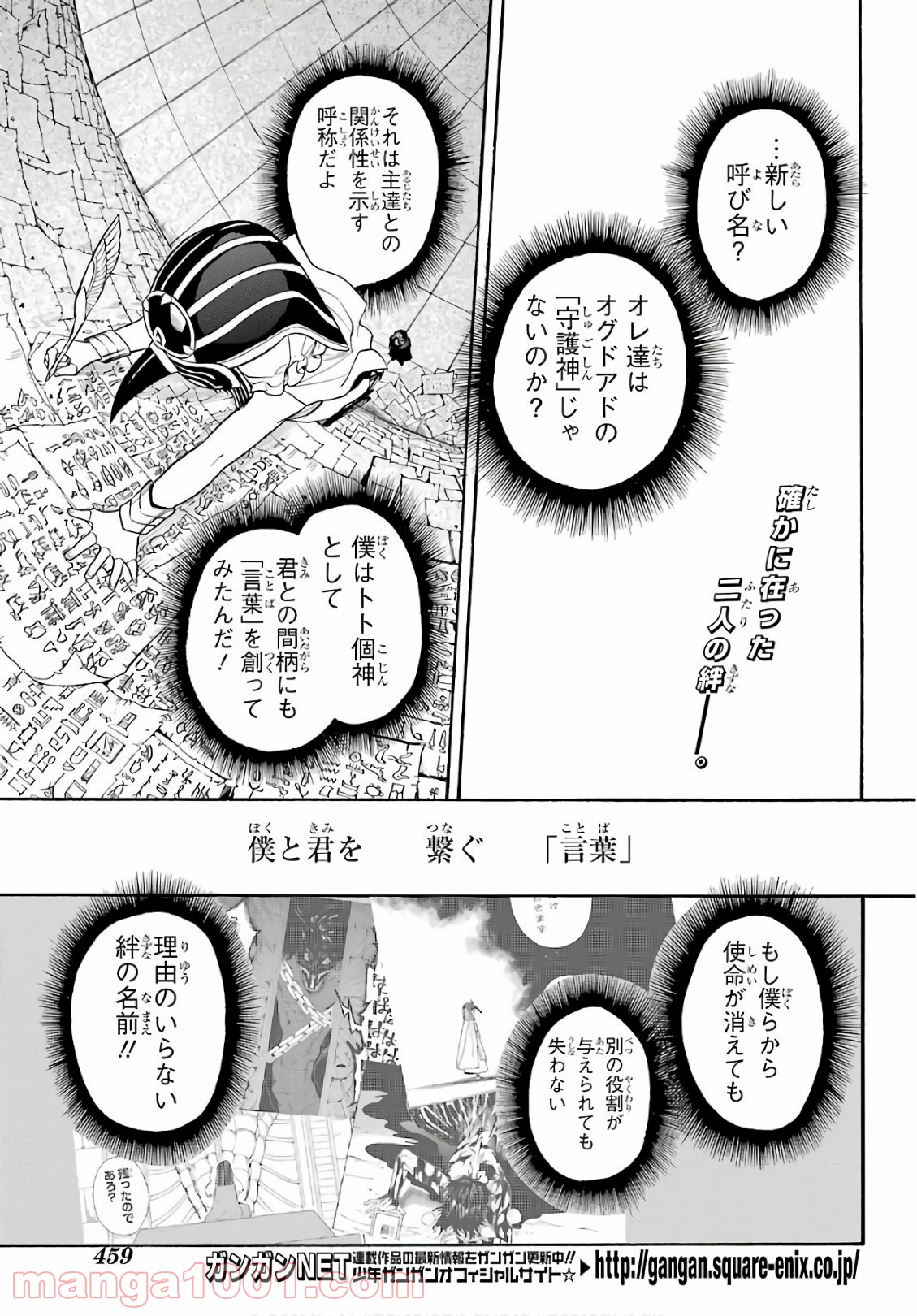 IM～イム～ - 第41話 - Page 2