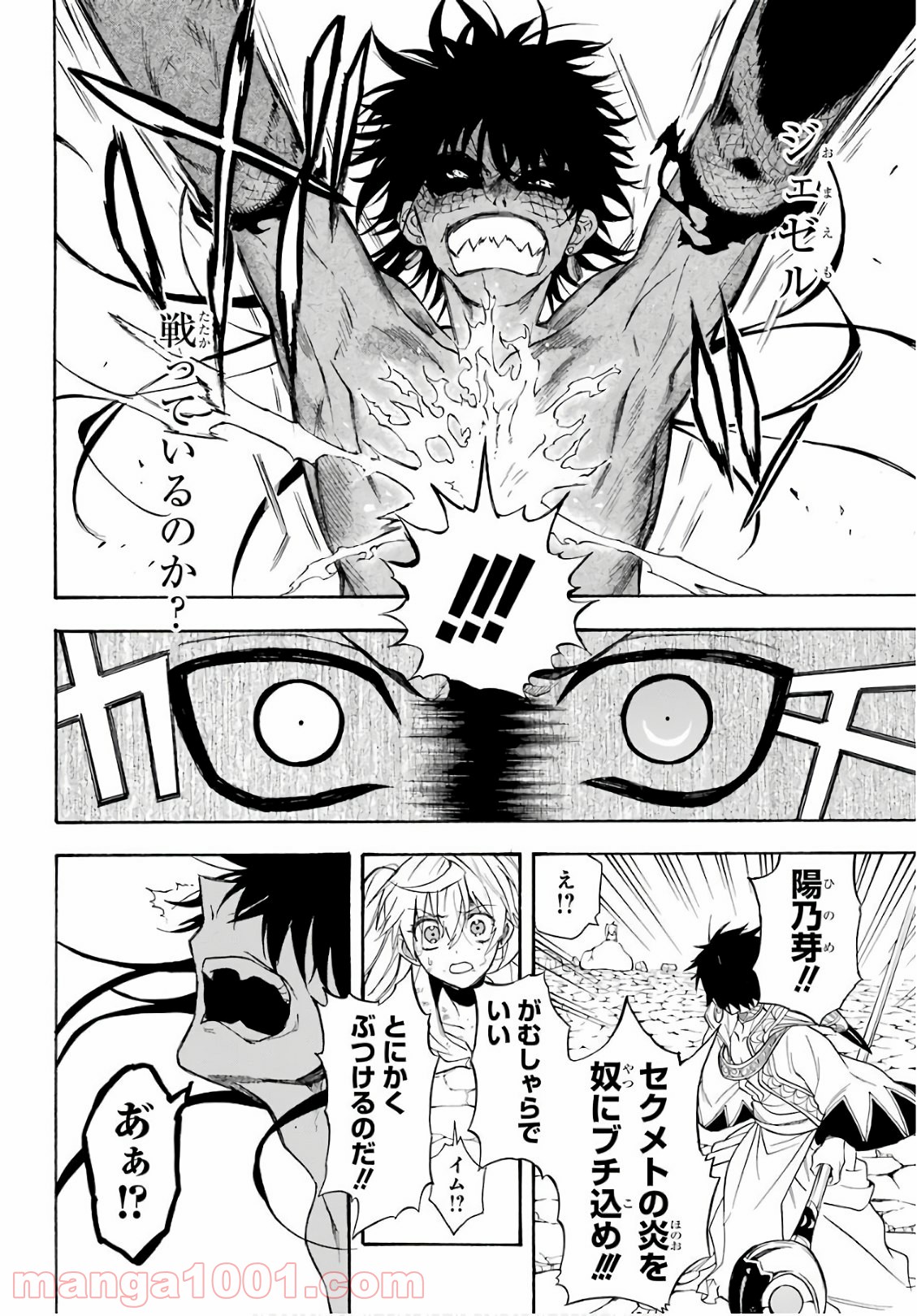 IM～イム～ - 第41話 - Page 11