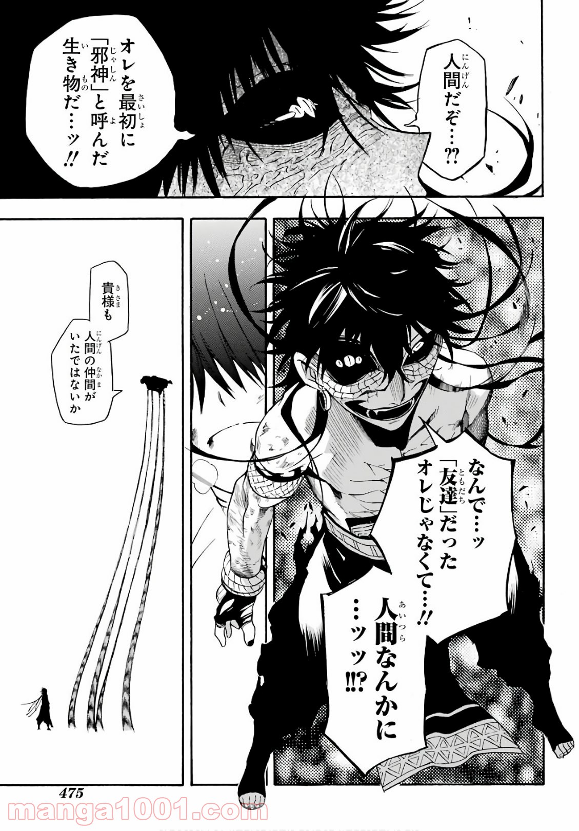 IM～イム～ - 第41話 - Page 18