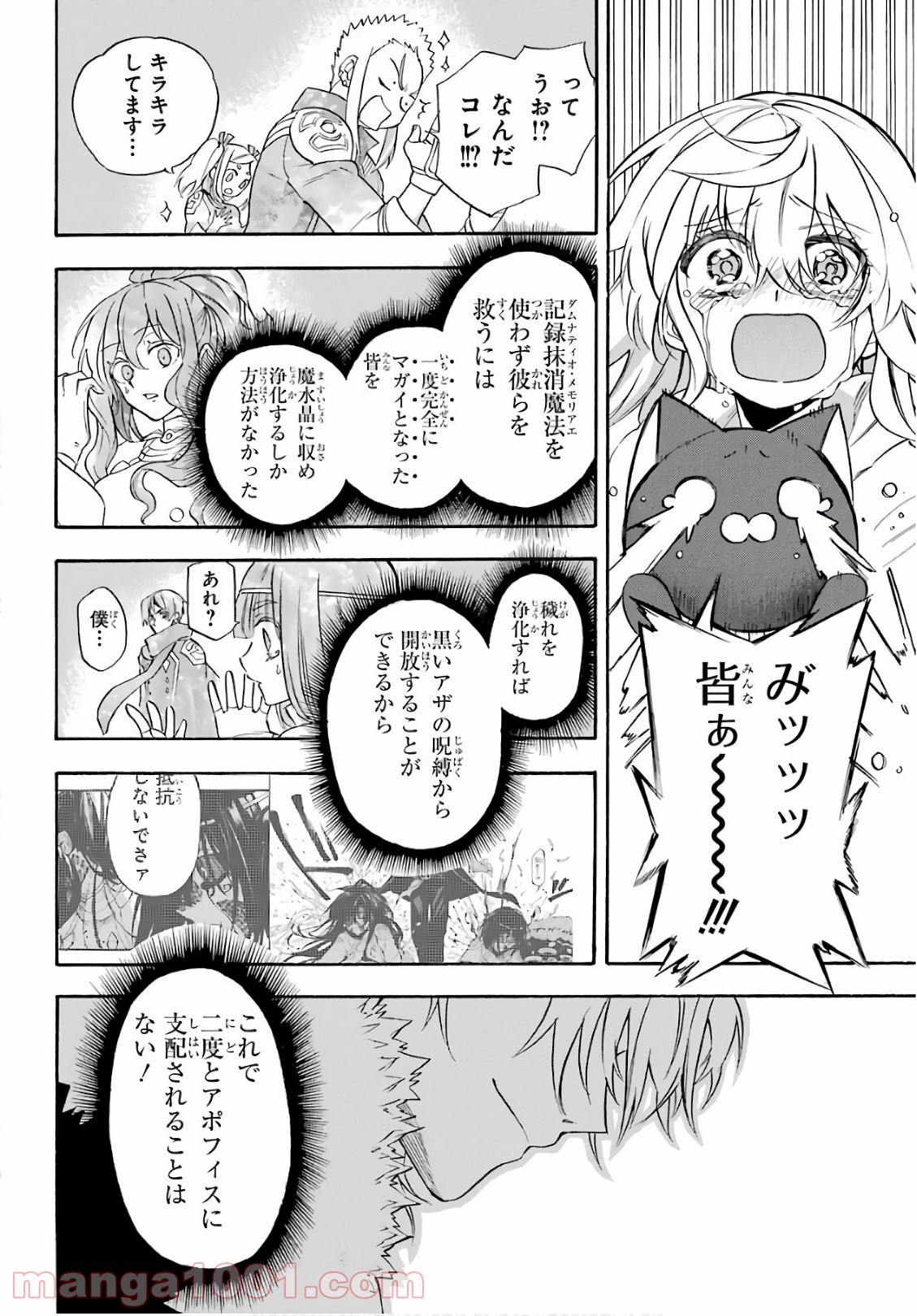 IM～イム～ - 第41話 - Page 26