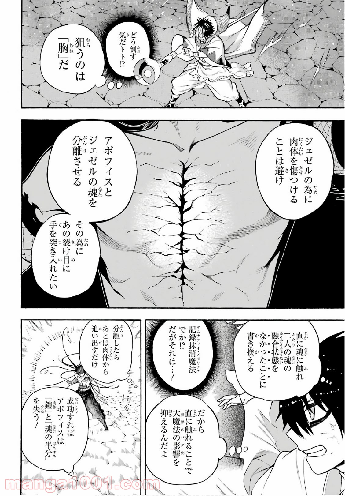 IM～イム～ - 第41話 - Page 5