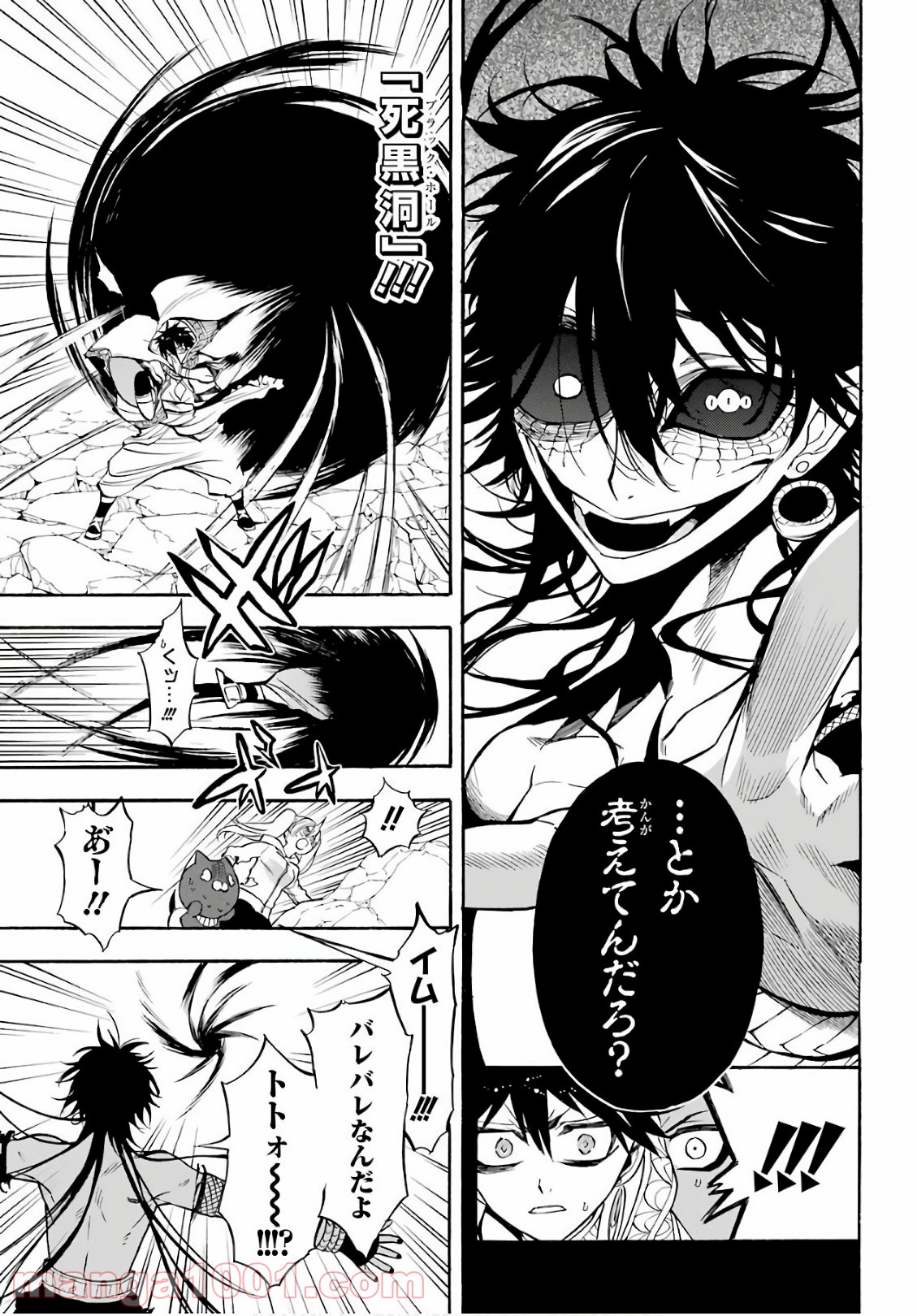 IM～イム～ - 第41話 - Page 6