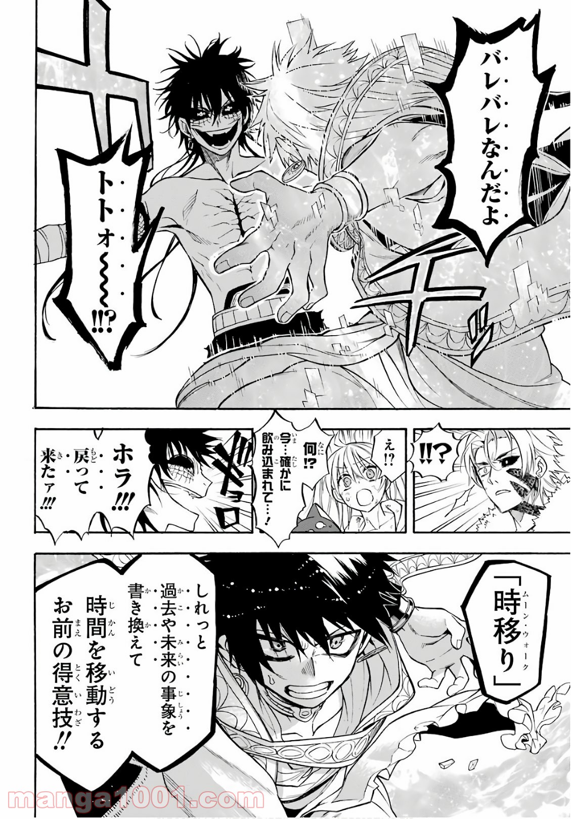 IM～イム～ - 第41話 - Page 7