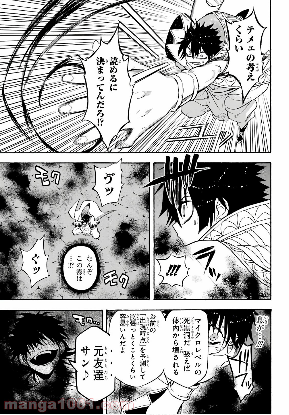 IM～イム～ - 第41話 - Page 8