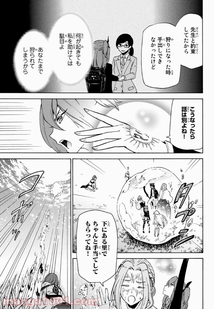 魔女狩りの現代教典 - 第13話 - Page 13