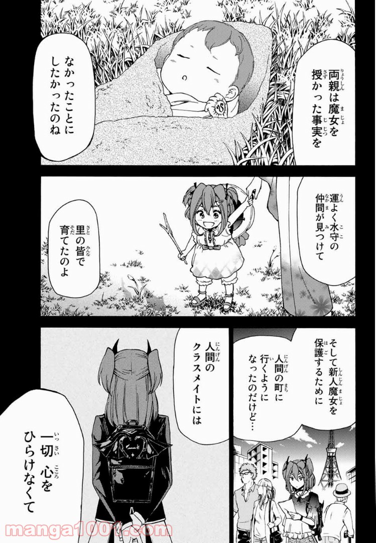 魔女狩りの現代教典 - 第13話 - Page 5