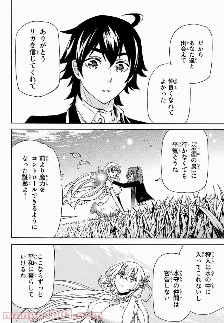 魔女狩りの現代教典 - 第13話 - Page 6