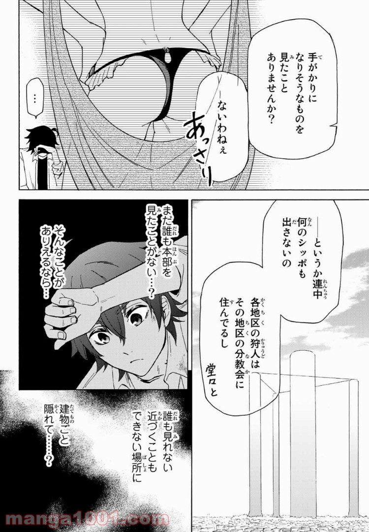 魔女狩りの現代教典 - 第16話 - Page 14