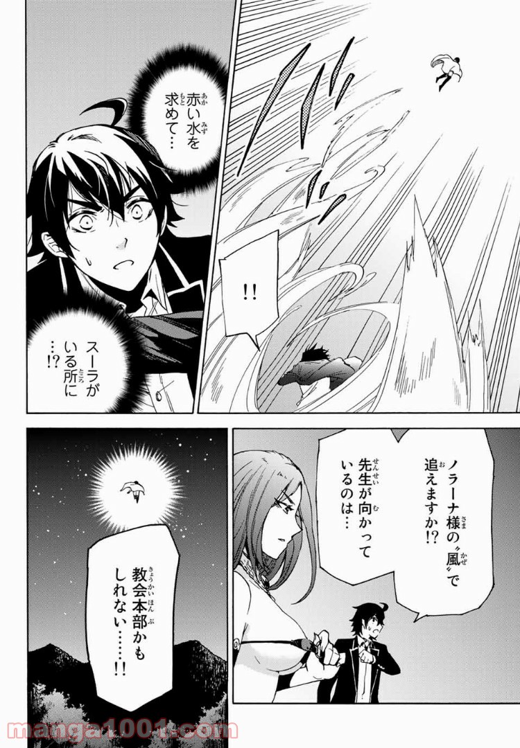 魔女狩りの現代教典 - 第17話 - Page 8