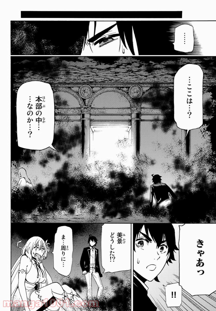 魔女狩りの現代教典 - 第18話 - Page 8