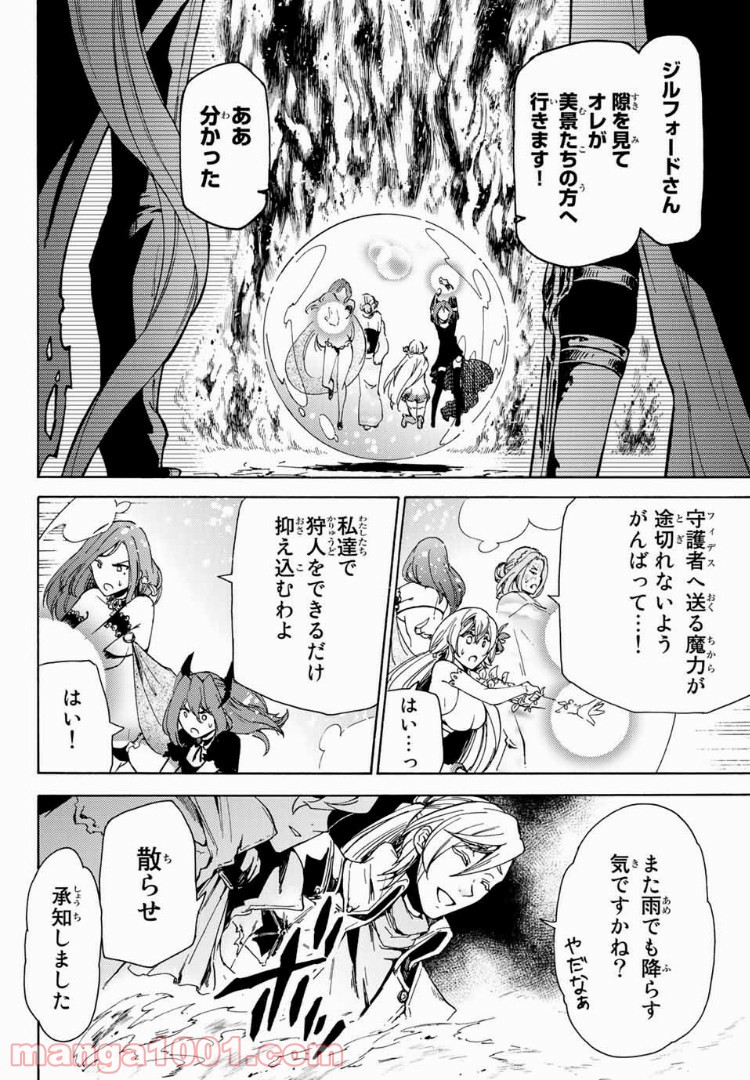 魔女狩りの現代教典 - 第19話 - Page 2