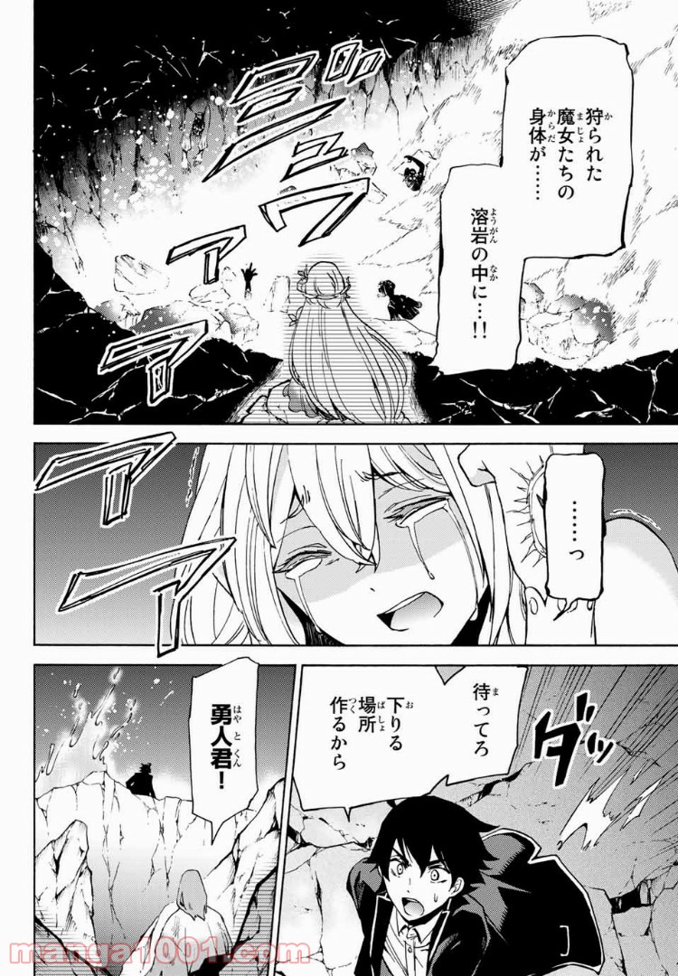 魔女狩りの現代教典 - 第19話 - Page 6