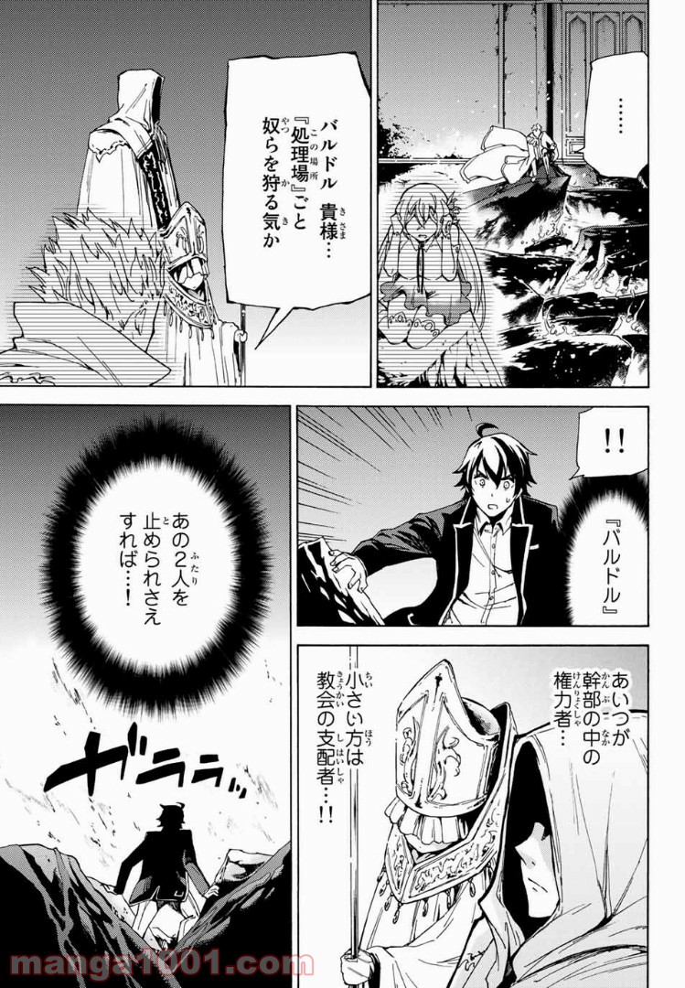 魔女狩りの現代教典 - 第19話 - Page 7