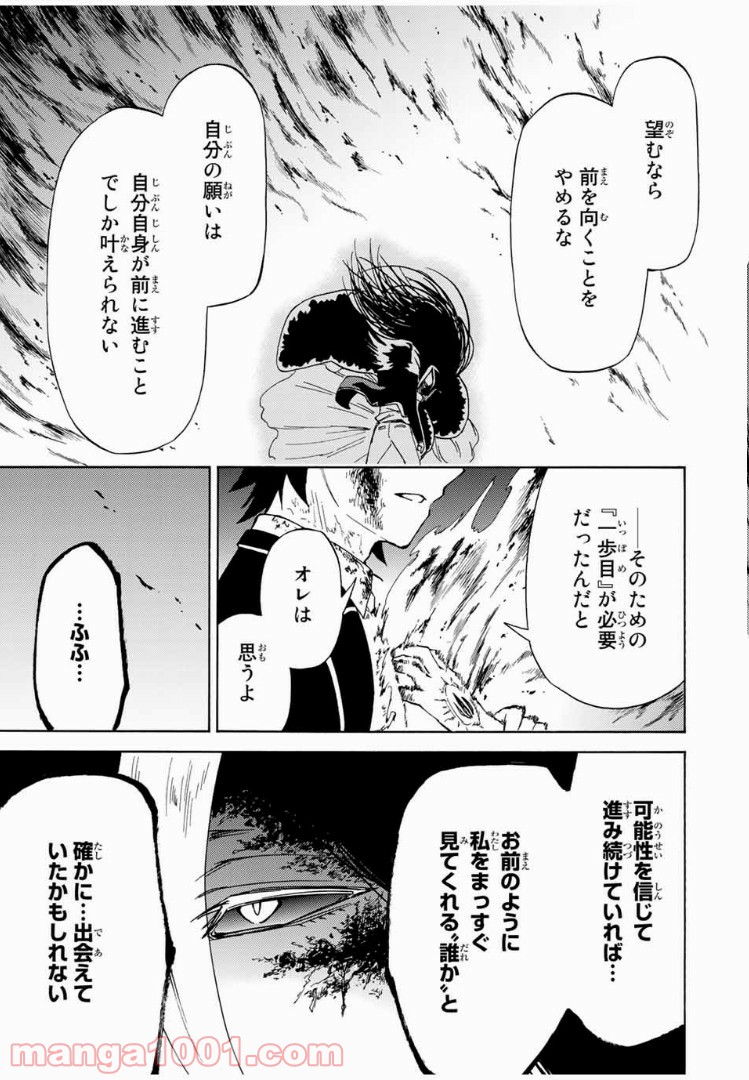 魔女狩りの現代教典 - 第24話 - Page 7