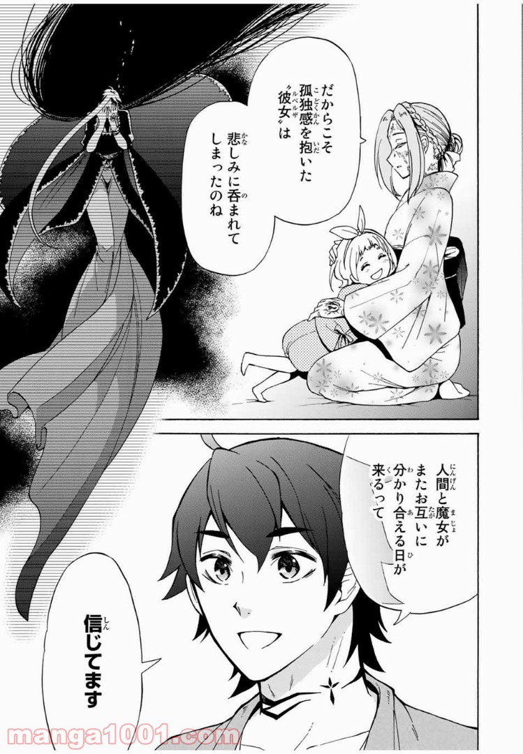 魔女狩りの現代教典 第24.1話 - Trang 11