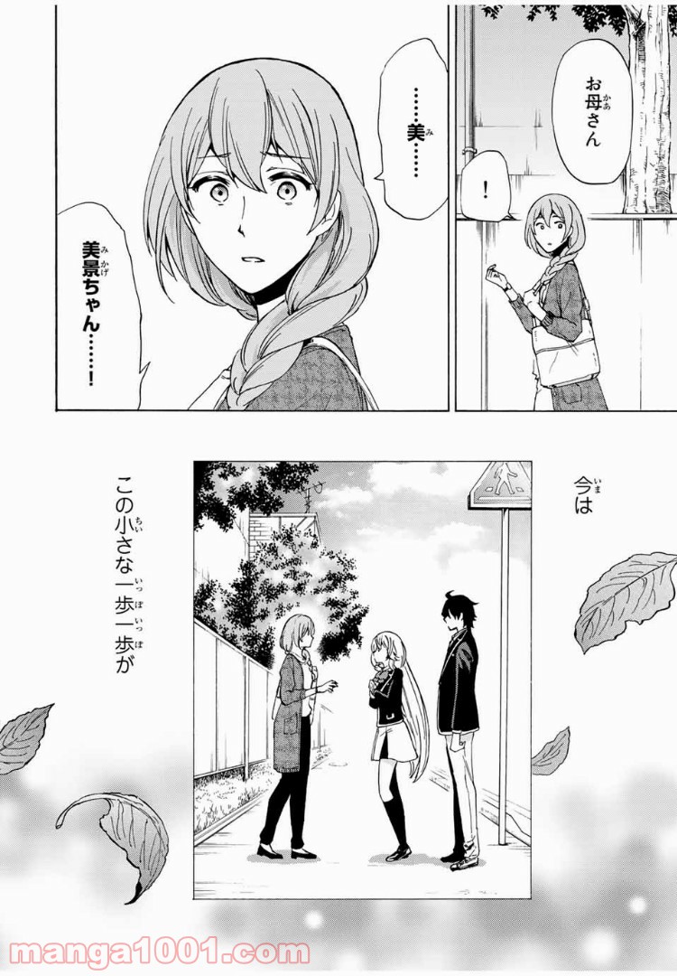 魔女狩りの現代教典 第24.1話 - Trang 14