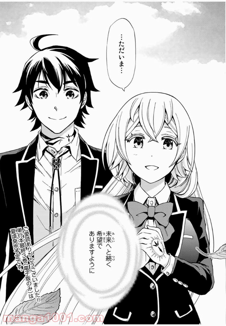 魔女狩りの現代教典 第24.1話 - Trang 15