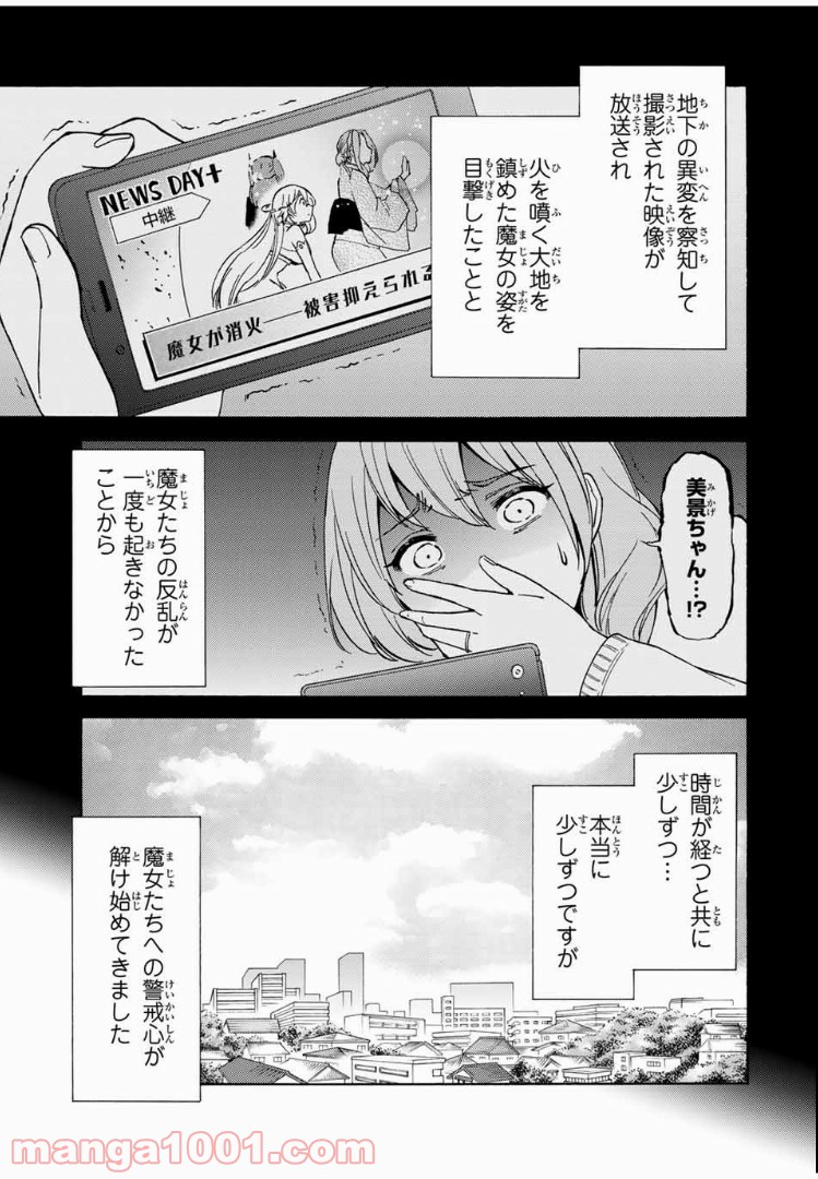 魔女狩りの現代教典 第24.1話 - Trang 3