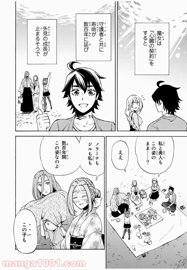 魔女狩りの現代教典 第24.1話 - Trang 4