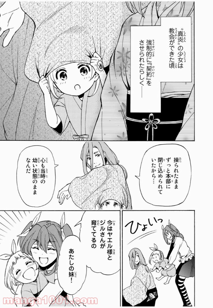 魔女狩りの現代教典 第24.1話 - Trang 5
