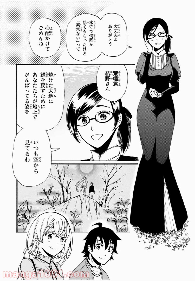 魔女狩りの現代教典 第24.1話 - Trang 8