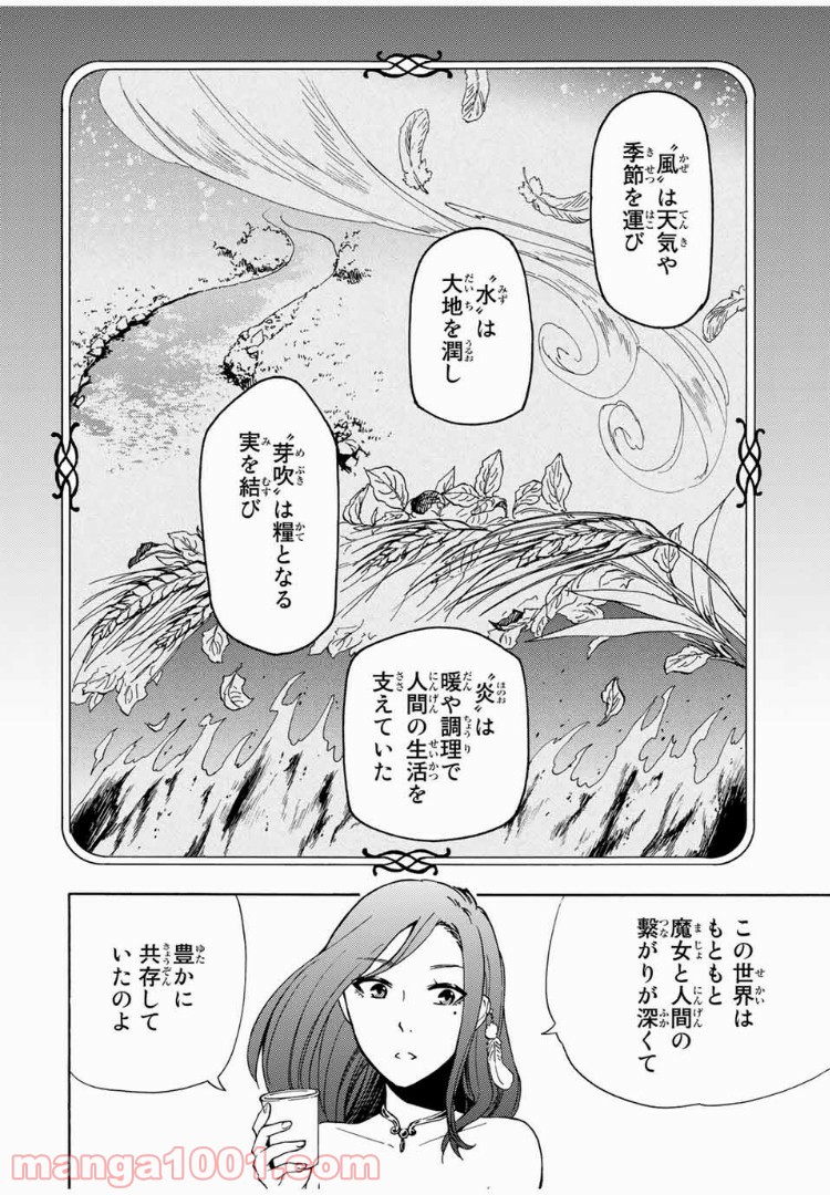 魔女狩りの現代教典 第24.1話 - Trang 10